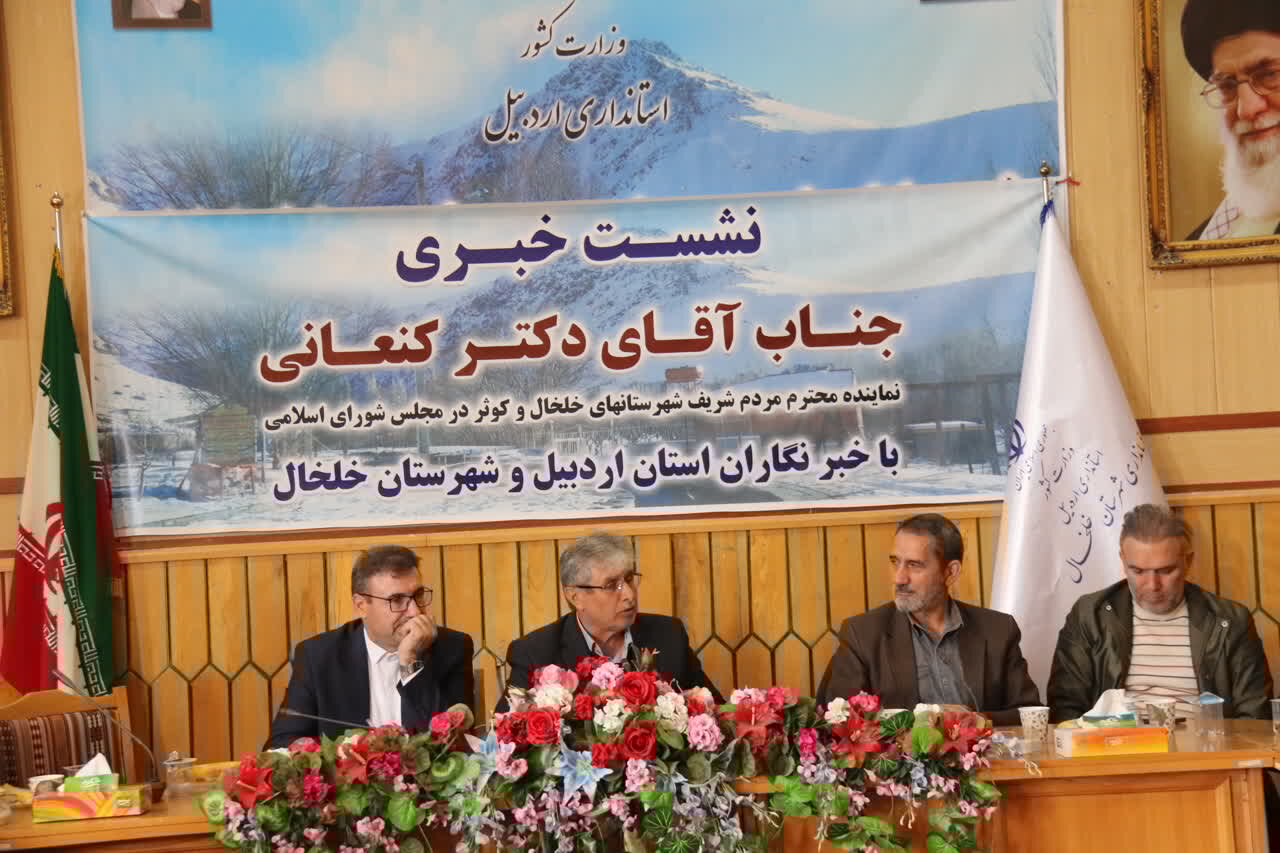 کنعانی: ۹۱ هزار میلیارد ریال برای توسعه خلخال و کوثرتخصیص
یافته است_6931d27cdcd9f.jpeg